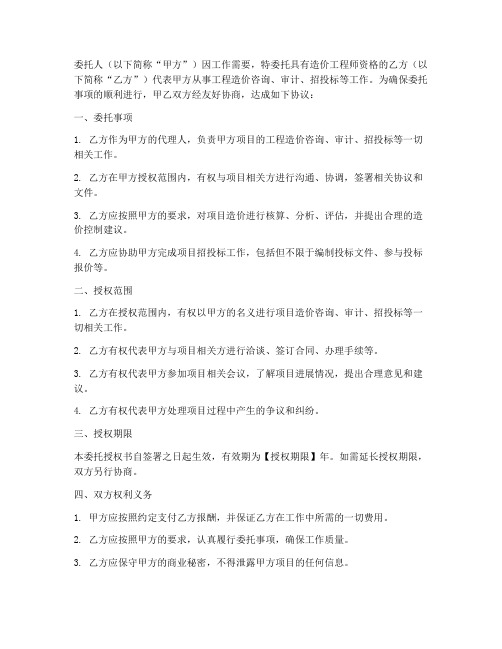 造价师委托授权书