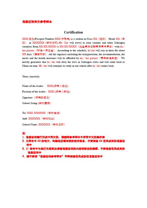 准假证明英文参考