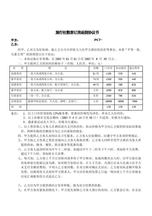 旅行社协议返佣协议