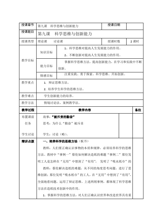 第九课  科学思维与创新能力