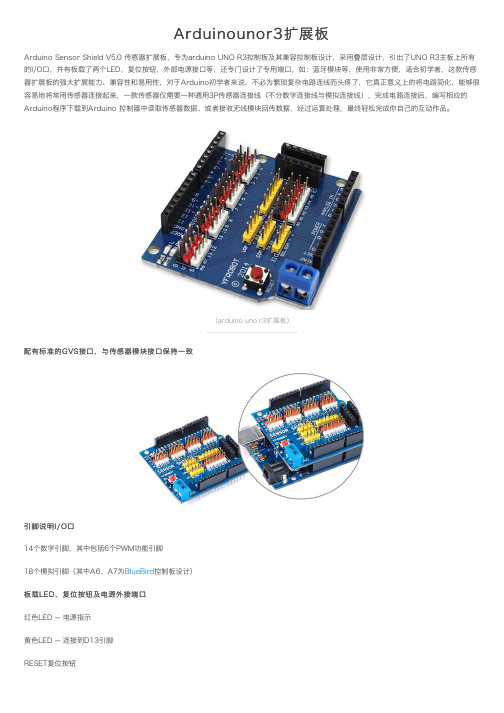 Arduinounor3扩展板