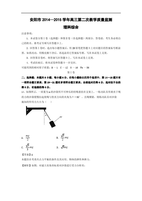 高三物理月考试题及答案-河南安阳市2015届高三第二次教学质量监测理综