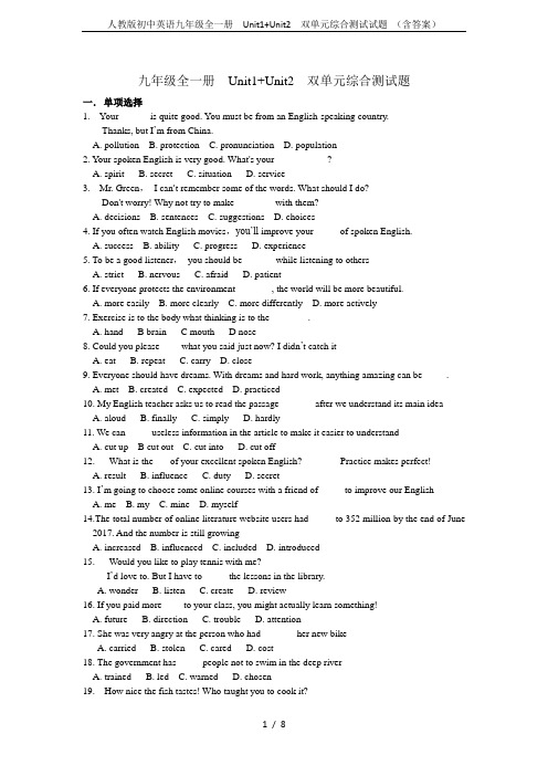 人教版初中英语九年级全一册  Unit1+Unit2  双单元综合测试试题 (含答案)