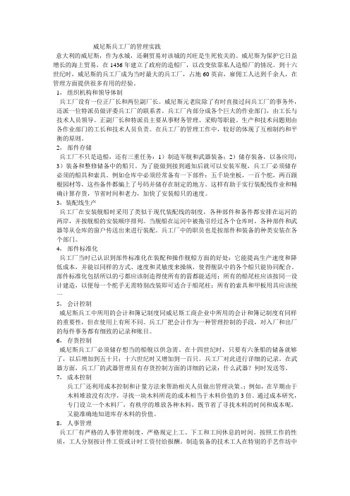 威尼斯兵工厂的管理时践