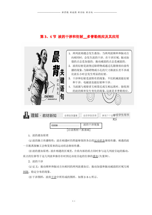 高中物理第2章机械波第节波的干涉和衍射多普勒效应及其应用教学案鲁科版选修35