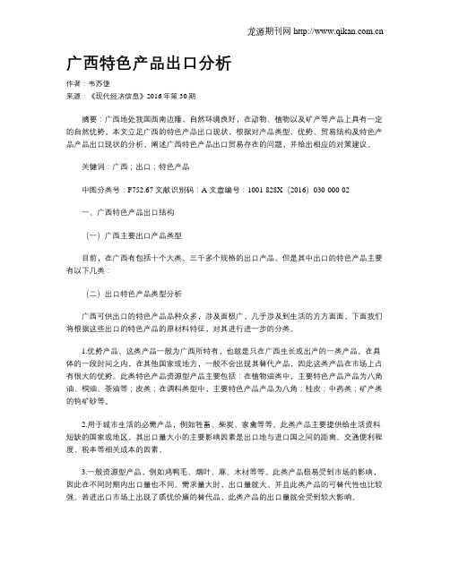 广西特色产品出口分析