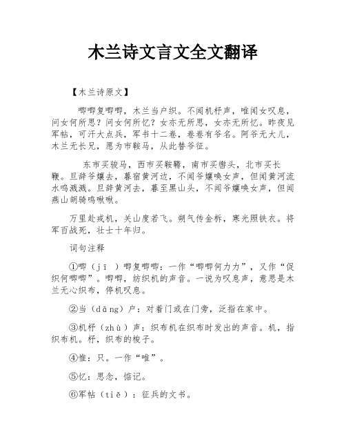 木兰诗文言文全文翻译