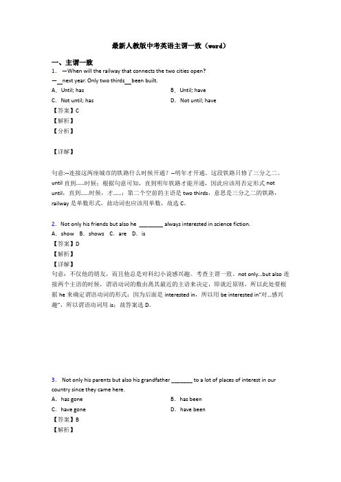 最新人教版中考英语主谓一致(word)