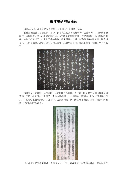 出师表是写给谁的