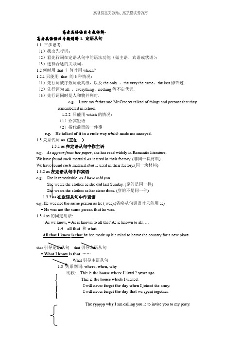 高考英语语法专题讲解-定语从句_同位语从句_强调句