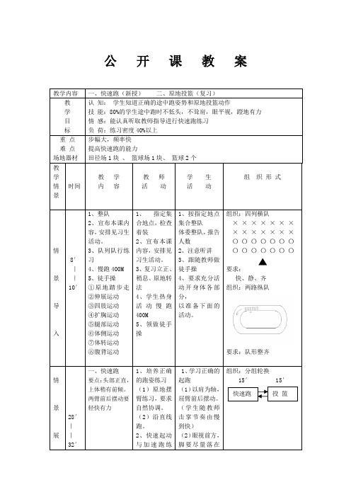 快速跑公开课教案