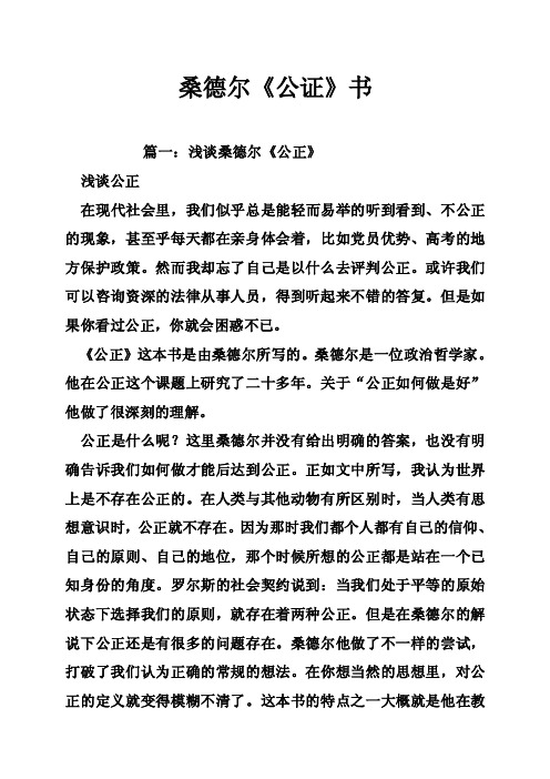 桑德尔《公证》书