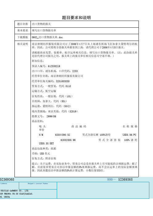 制出口货物报关单 (2)