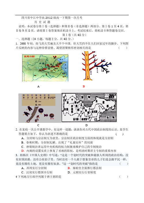 2012级高一下第一次月考