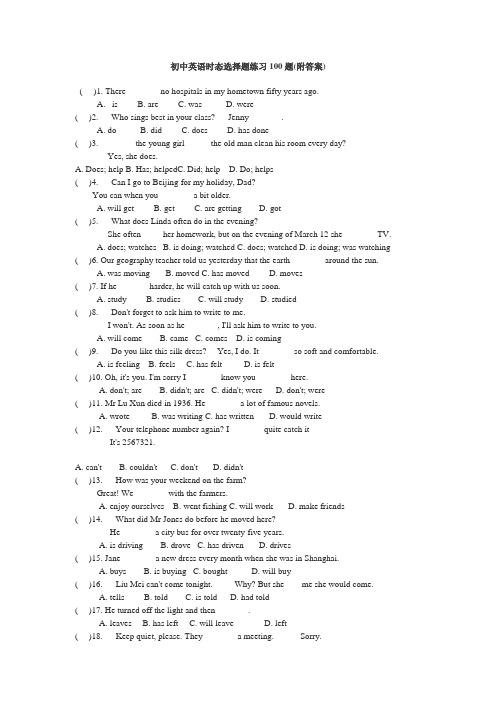 初中英语时态选择题练习100题