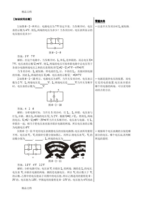 最新八年级物理探究串并联电路电压的规律练习题