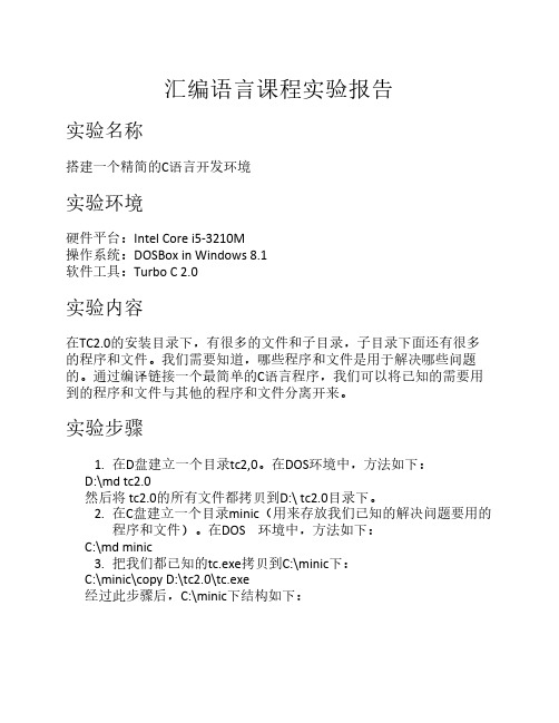 汇编语言_研究试验1_搭建一个精简的C语言开发环境