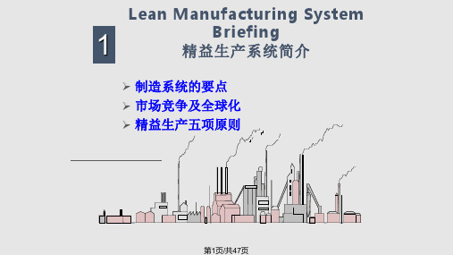 精益生产PPT课件