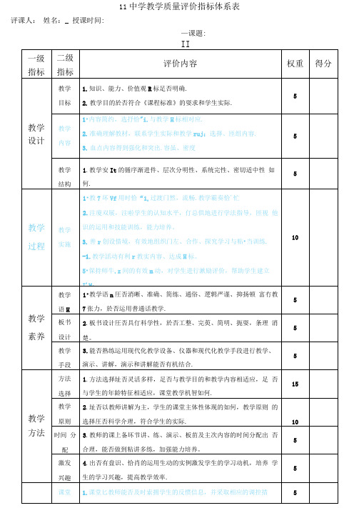 完整word版课堂教学评价