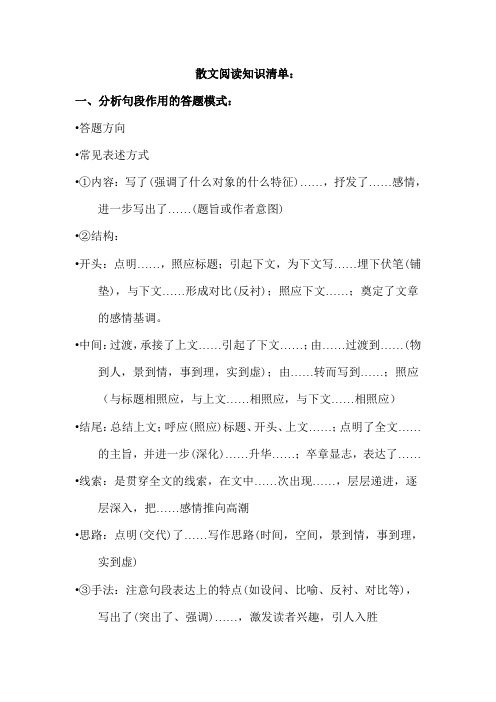 散文阅读知识清单