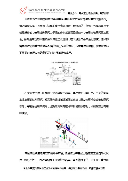 蒸汽减温减压站系统图