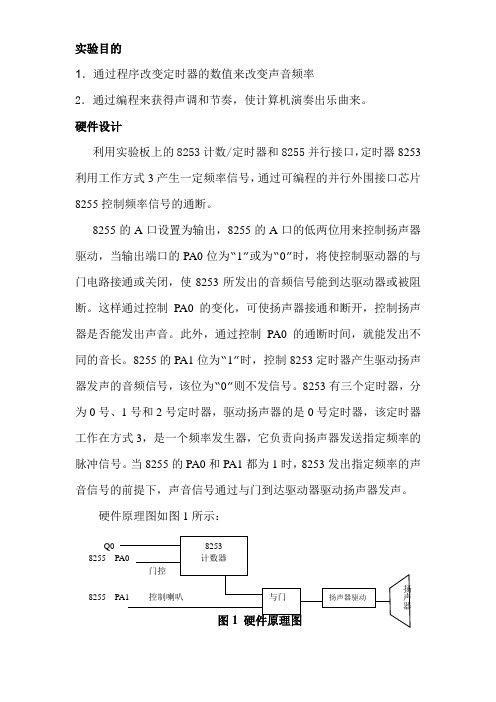 8253定时器计数器接口与数字电子琴