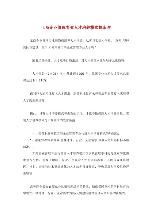 工商企业管理专业人才培养模式探索与XX