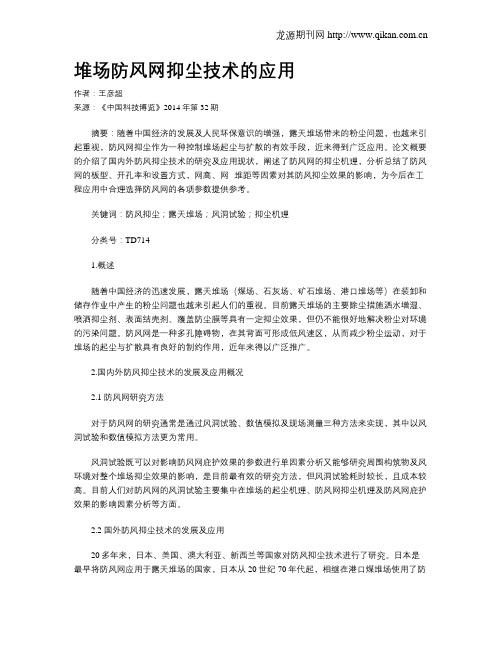 堆场防风网抑尘技术的应用