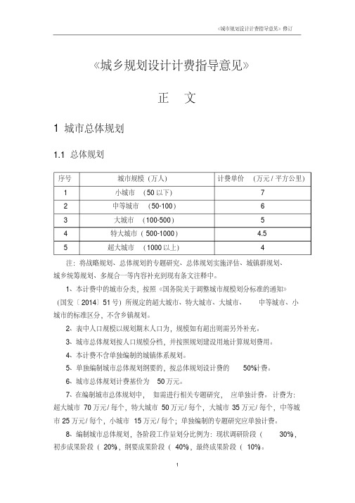 2017的修订《城市规划设计计费指导意见》