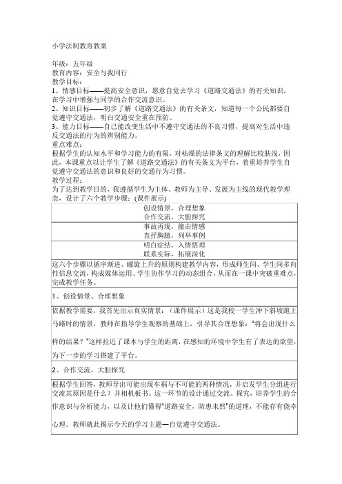 小学法制教育教案