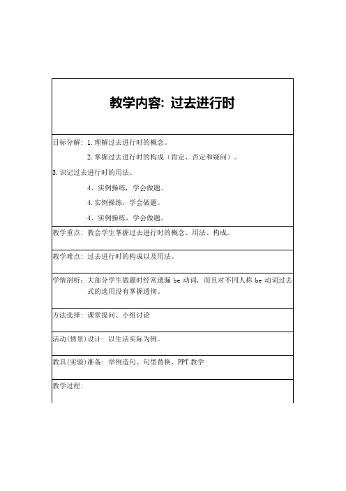 过去进行时教学案