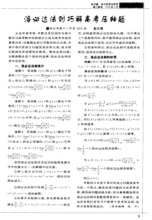 洛必达法则巧解高考压轴题