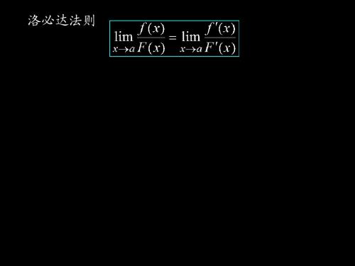 高数A1第十三讲泰勒公式