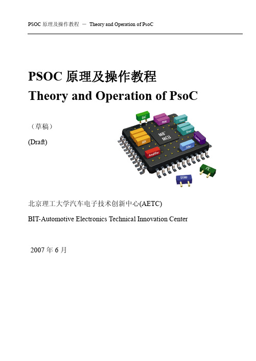 PSOC原理及操作基础教程