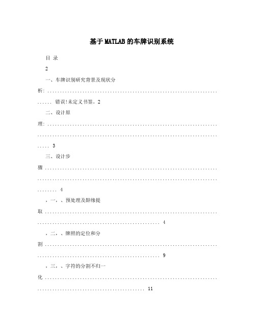 基于MATLAB的车牌识别系统