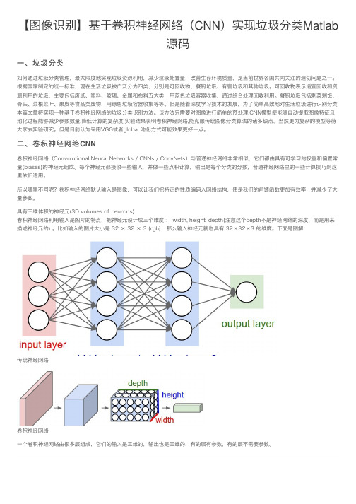 【图像识别】基于卷积神经网络（CNN）实现垃圾分类Matlab源码