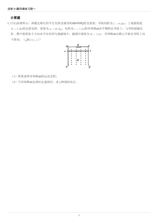 选修3-2第四章练习题一