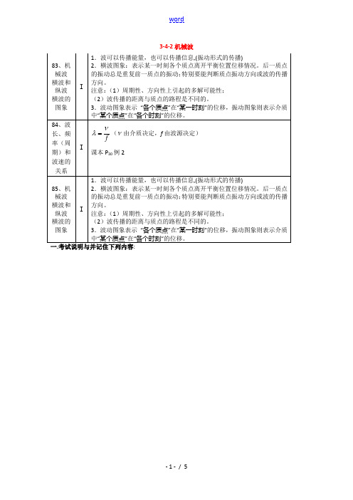 高中物理：《机械波》教案(新人教选修3-4)