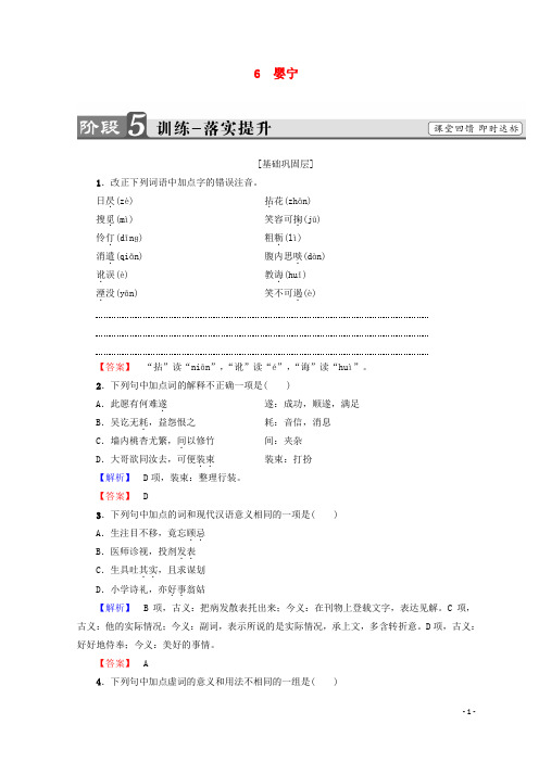 2018-2019学年高中语文 第二单元 诙谲绮丽的传奇小说 6 婴宁训练落实提升 鲁人版选修《中国古代小说》选读