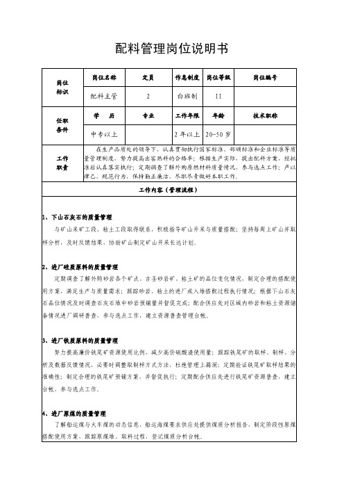 水泥厂生产岗位说明书(1)