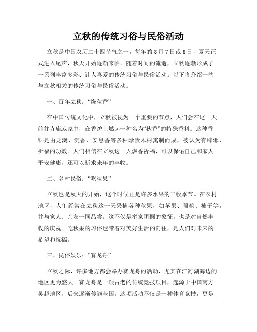 立秋的传统习俗与民俗活动