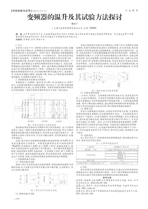 变频器的温升及其试验方法