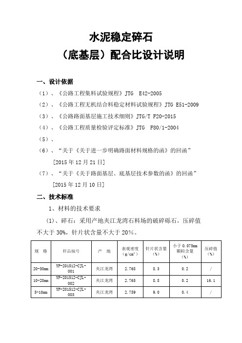无机结合料配合比设计说明