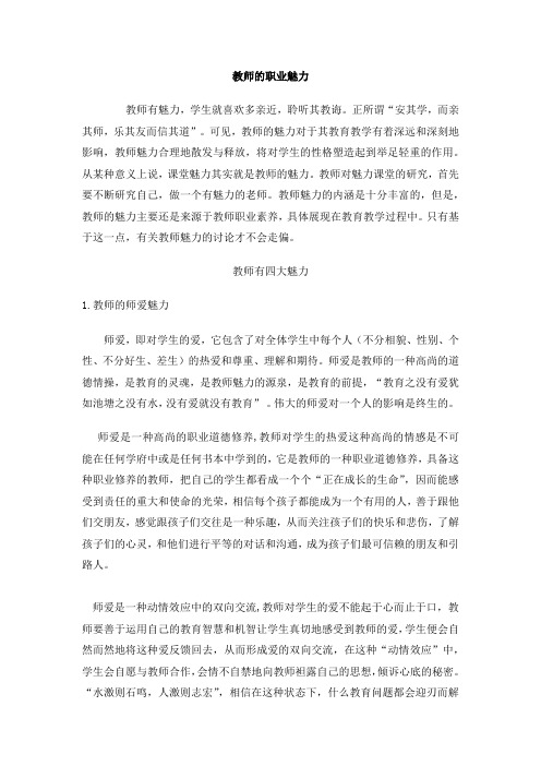 教师魅力2 (2)