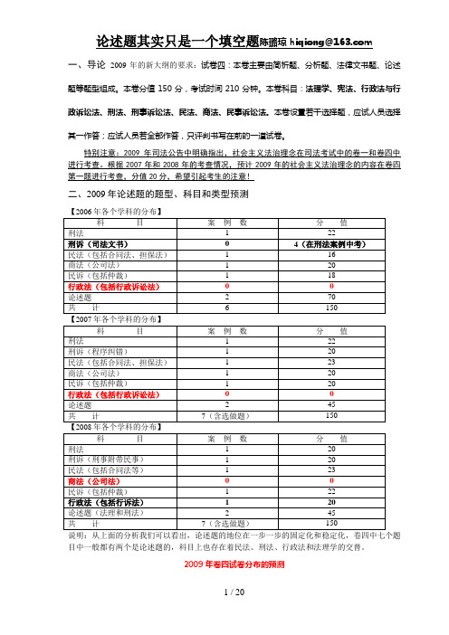 论述题授课提纲