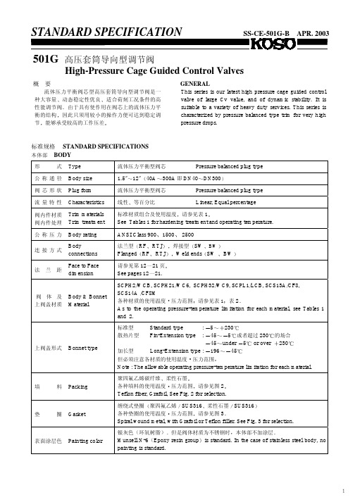 501G高压套筒导向型调节阀High-PressureCageGuided