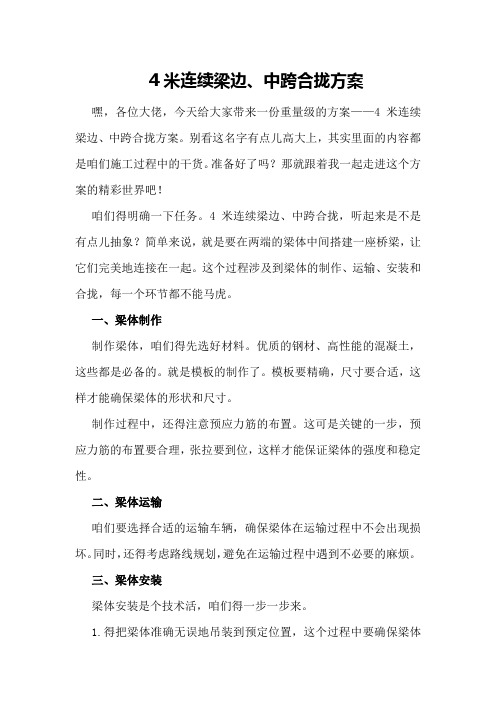 米连续梁边中跨合拢方案