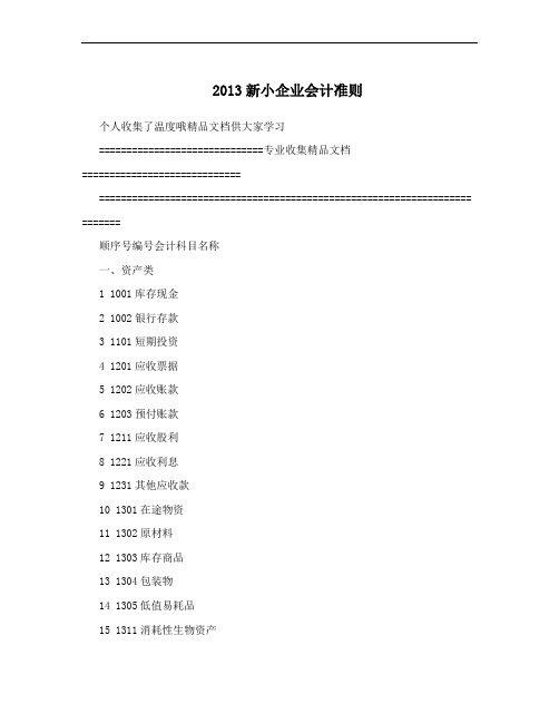 2013新小企业会计准则