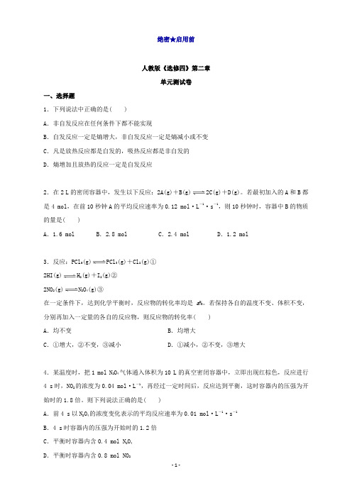 高二化学人教版选修4(第02章)单元测试含解析