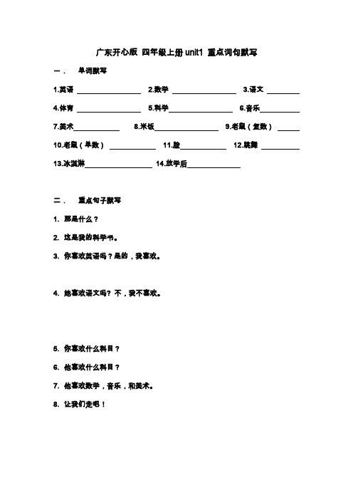 广东开心版 四年级期中重点词句默写(无答案)